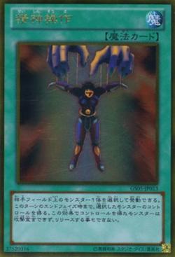 GP16-JP017 精神操作 (黃金)