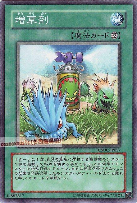 CSOC-JP057 增草劑 日文普卡 602
