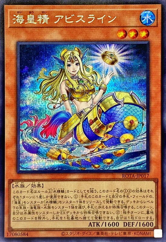 ROTA-JP017 海皇精 阿比斯萊茵 (半鑽) 1206