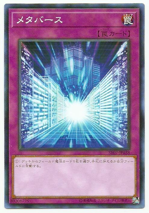 SR07-JP038 虛擬世界 (普卡)