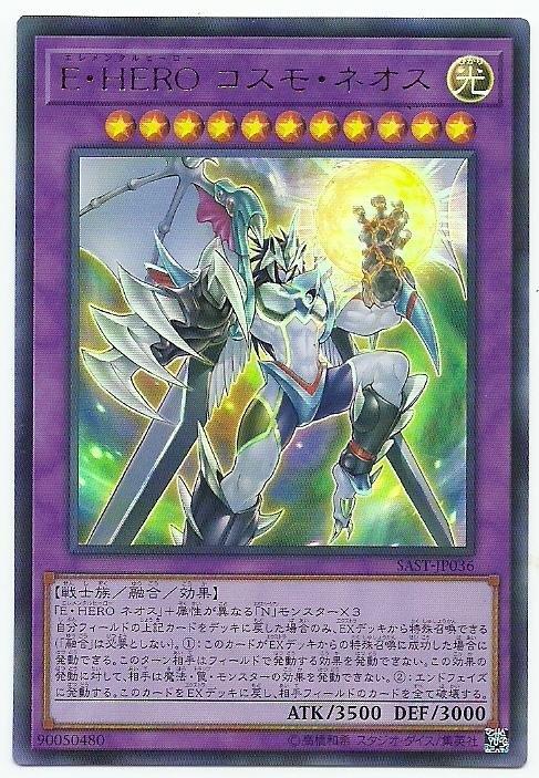 SAST-JP036 E．HERO秩序新生人 (金亮) 1007