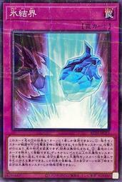 AC01-JP013 冰結界 AC01-JP013 冰結界 (普鑽)