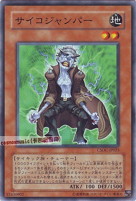 CSOC-JP023 精神跳躍者 日文普卡 602