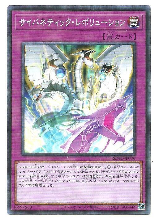 SD41-JP036 電子科技革命 (普卡)