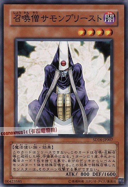 SD16-JP007 召喚僧 日文普卡 SD16(魔術師的霸者)