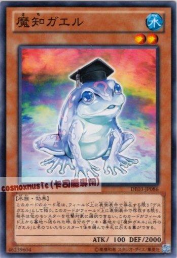 DE03-JP086 魔知青蛙 日文普卡