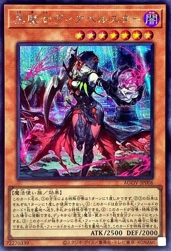 AGOV-JP006 黑魔女 迪亞貝斯塔爾 (半鑽) 1202