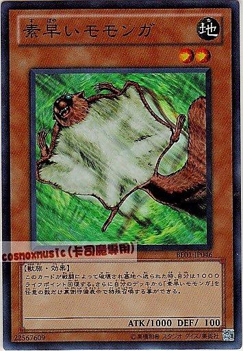 BE01-JP046　迅捷飛鼠　日文亮面 復刻新手包系列