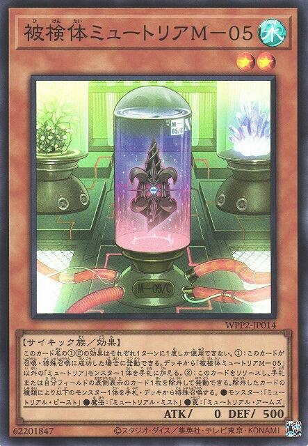 WPP2-JP014 被檢體突變種 M-05 (亮面) 日紙