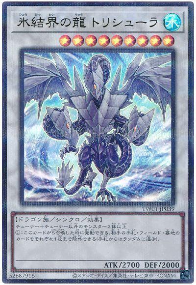 TW01-JP039 冰結界之龍 三叉戟 (金亮全鑽)