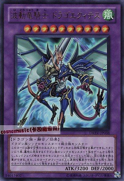 DREV-JP038 波動龍騎士 金亮 701