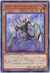 CIBR-JP021 機怪蟲 樹突蟲 (普卡) 1002