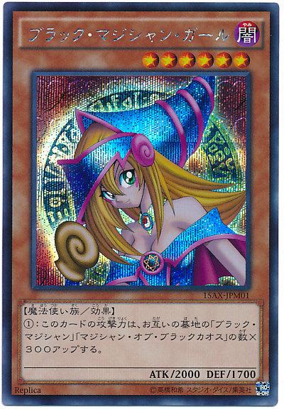 15AX-JPM01 黑魔導女孩-半鑽 決鬥者的榮光