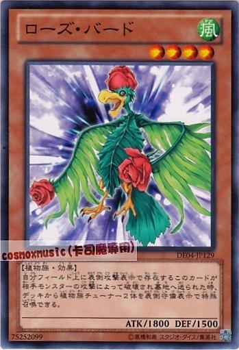 DE04-JP129　薔薇鳥　日文普卡 第六期復刻包2