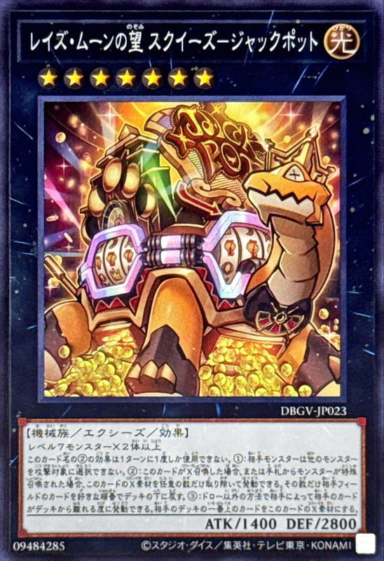 DBGV-JP023 升月之望 斯庫茲 千金大獎 (亮面)