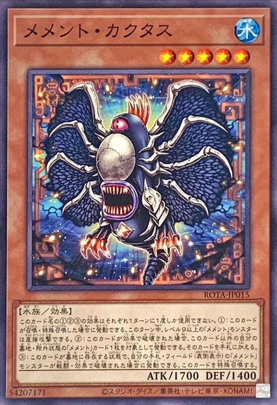 ROTA-JP015 記憶物 卡庫塔斯 (普卡) 1206
