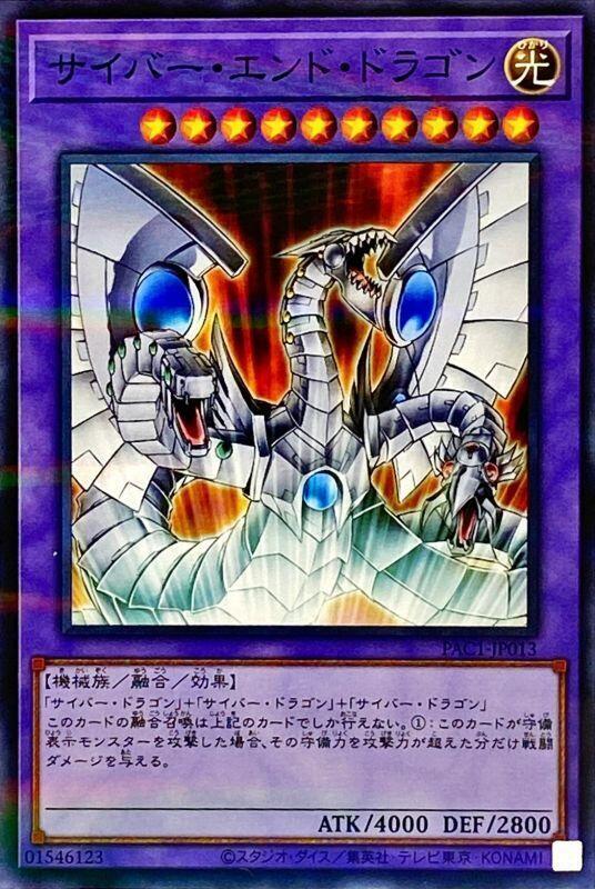 PAC1-JP013 電子終焉龍 (普鑽)