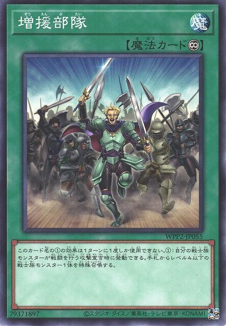 WPP2-JP055 增援部隊 (普卡)日紙