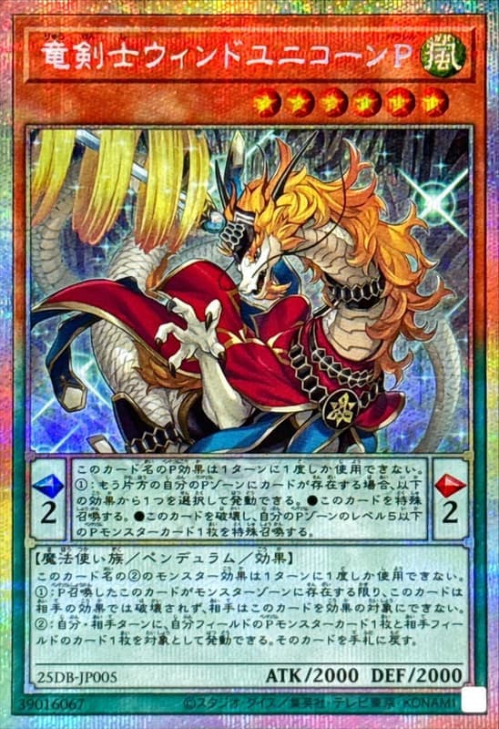 25DB-JP005 龍劍士 風麒麟P (白鑽)