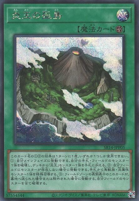 SR14-JPP05 炎王的孤島 (半鑽)