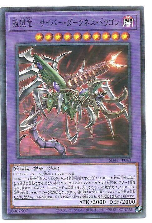 SD41-JP043 鎧獄龍 電子闇黑龍 (彩鑽)