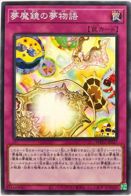 WPP1-JP027 夢魔鏡的夢物語 (普卡)