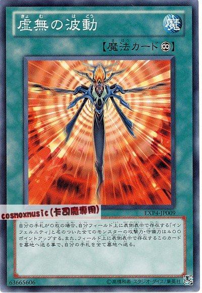 EXP4-JP009 虛無的波動 日文普卡 EXP4