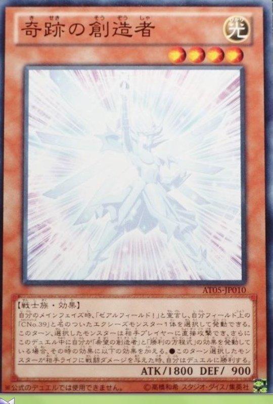 AT05-JP010 奇蹟的創造者 普卡