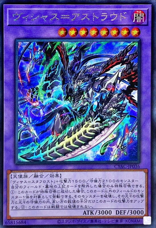 CYAC-JP036 惡沙斯=阿斯露德 (半鑽) 1112