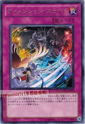 GAOV-JP076 次元滑落 日文銀字 (708)銀河君主GAOV