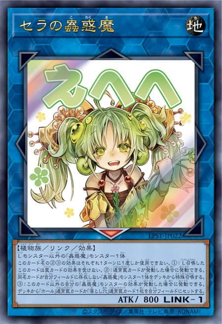 LPST-JP022 賽拉的蟲惑魔 貼圖包 (金亮) (半鑽)