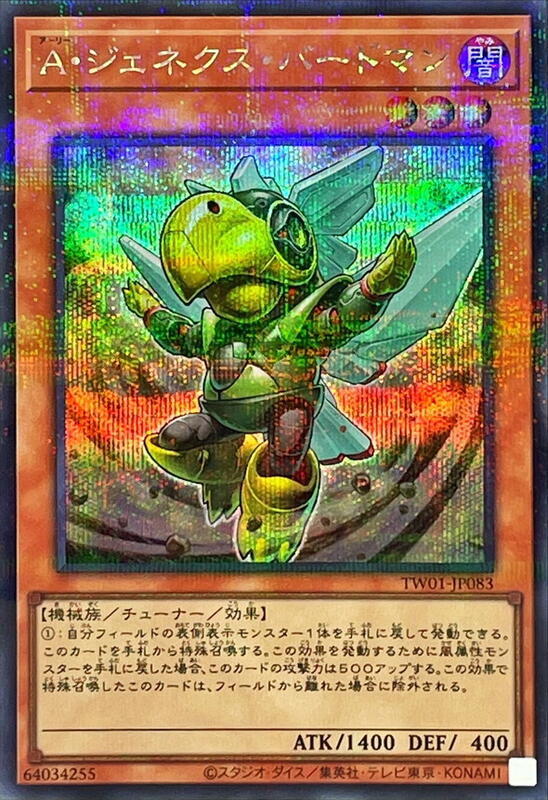TW01-JP083 盟軍次世代鳥人(半鑽全鑽)
