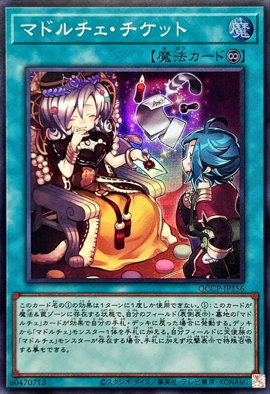 QCCP-JP156 魔式甜點券 (亮面)