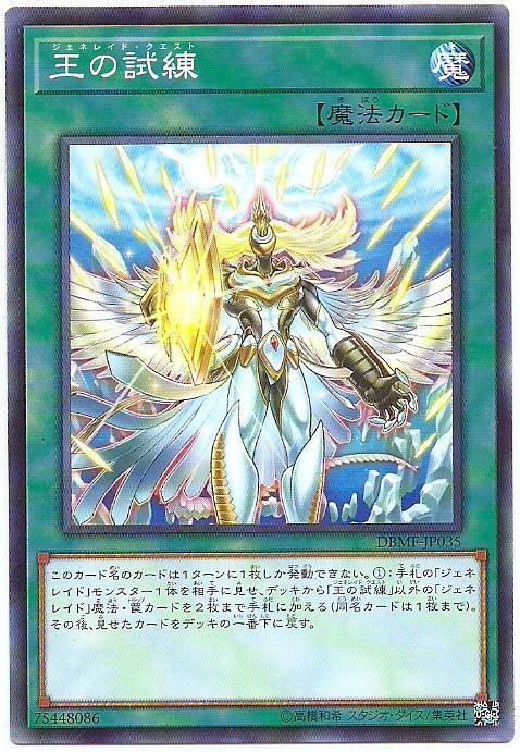 DBMF-JP035 王之試煉 (普卡)