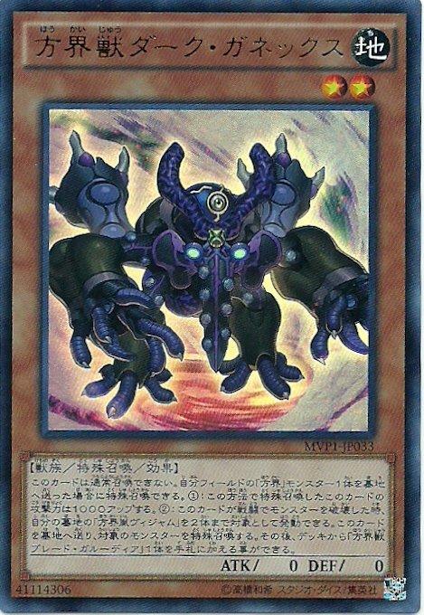 MVP1-JP033 方界獸 黑暗甘尼克斯 (金亮KC紋)