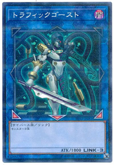 SD33-JP041 流量幽靈 (普鑽)