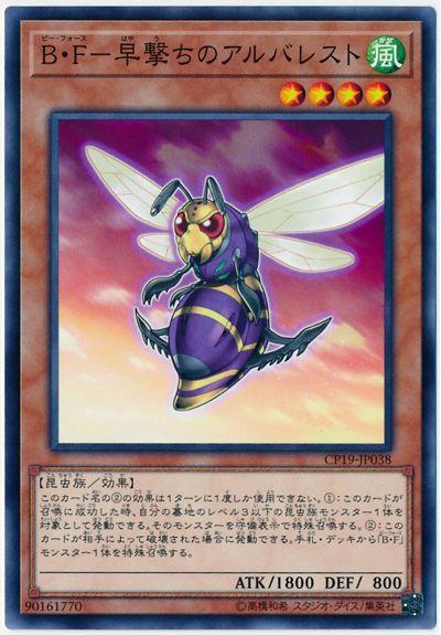 CP19-JP038 B・F-早擊之鋼弩蜂 (普卡)
