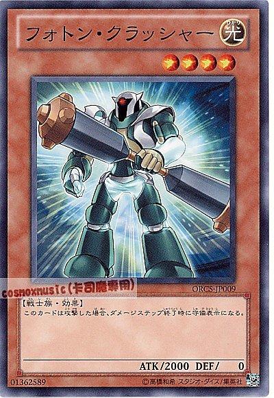 ORCS-JP009 光子粉碎者 日文普卡 707