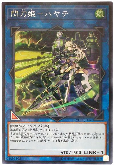CYHO-JP047 閃刀姬-颯 (銀字) 1005