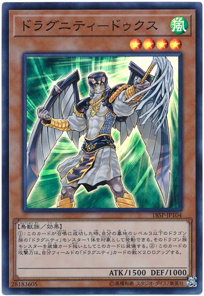 18SP-JP104 龍盟-司令鳥 (普卡)