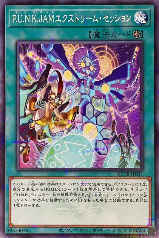 QCTB-JP031 P.U.N.K. JAM 極限演奏 (普鑽)