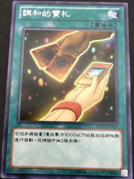 SD25-TC027 調和的寶扎 普卡 (調和的寶牌)