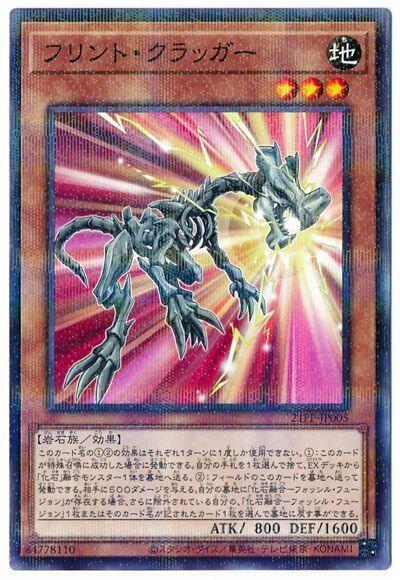 21PP-JP005 燧石龍 (普鑽)