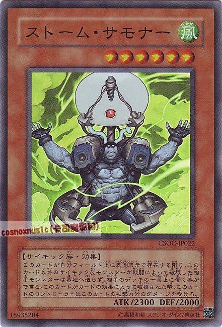 CSOC-JP022 風暴召喚師 日文風 602