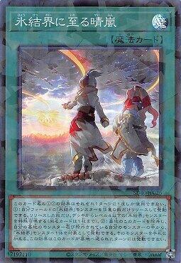 SD40-JP026 到來冰結界的晴嵐 (亮面普鑽)