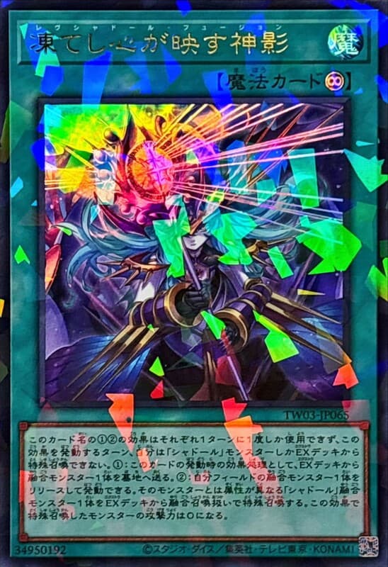 TW03-JP065 映照於凍結之心的神影 心影依融合 金亮碎鑽