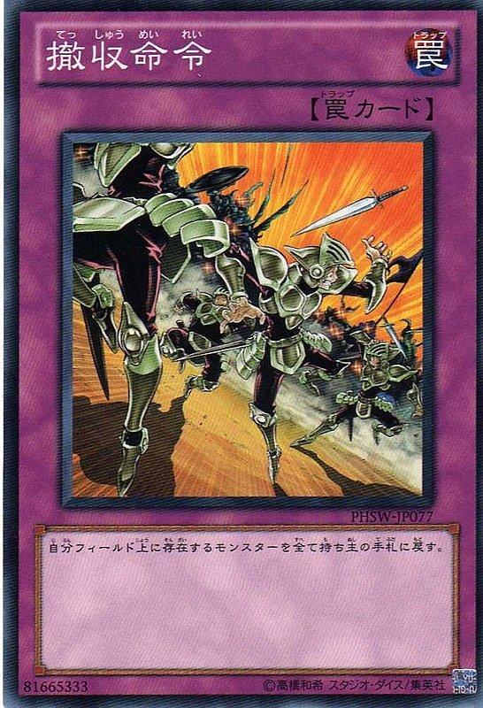 PHSW-JP077 撤收命令 隱藏普卡 706