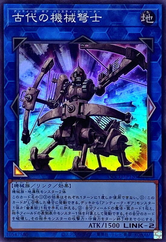 QCCU-JP120 古代機械弩士 (亮面)