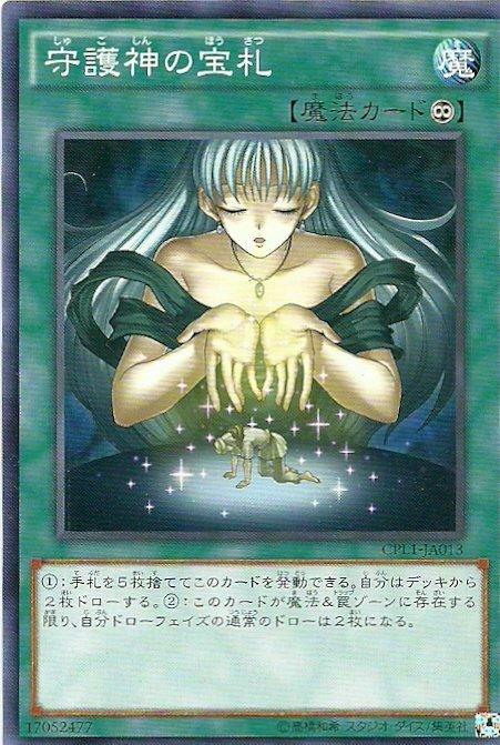 CPL1-JP013 CPL1-JA013 守護神的寶牌(普卡)
