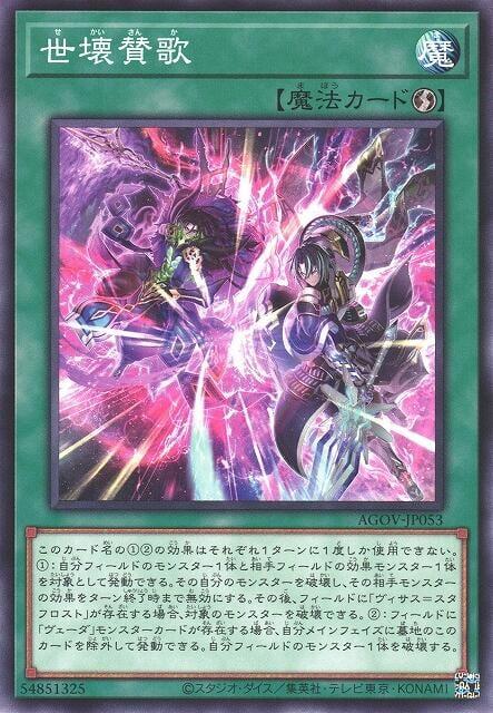 AGOV-JP053 世壞贊歌 (普卡) 1202